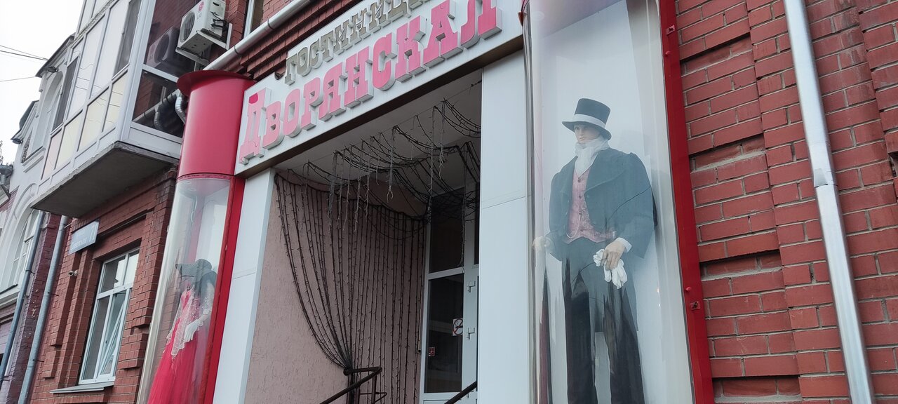 Гостиница Дворянская Курган-91