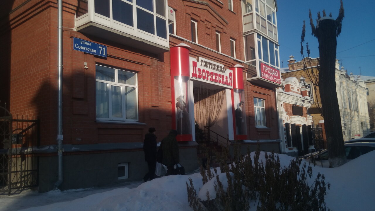 Гостиница Дворянская Курган