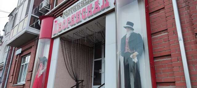 Гостиница Дворянская Курган-90