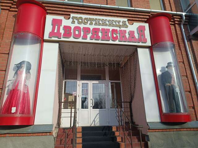 Гостиница Дворянская Курган-93