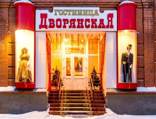 Гостиница Дворянская Курган-3